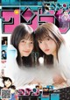 Hono Tamura 田村保乃, Rei Ozono 大園玲, Shonen Sunday 2021 No.02-03 (週刊少年サンデー 2021年2-3号) P2 No.8b95c7 Image No. 17