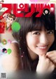 Rikako Aida 逢田梨香子, Big Comic Spirits 2019 No.31 (ビッグコミックスピリッツ 2019年31号) P6 No.49abc9